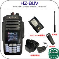 HZRADIO HZ-8UV