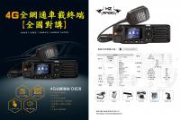 HZ-D828 車載型網路對講機