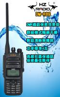 DM-R89数位对讲机
