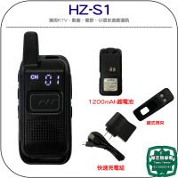 HZ-S1迷你型对讲机
