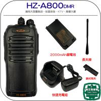 HZ-A800DMR
